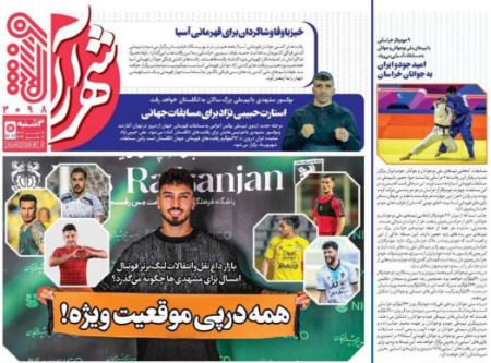 تیتر روزنامه ها،روزنامه های ورزشی