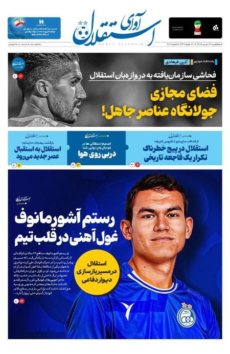 تیتر روزنامه ها،روزنامه های ورزشی