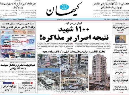تیتر روزنامه ها،روزنامه های سیاسی و اقتصادی تیتر روزنامه ها،روزنامه های سیاسی و اقتصادی