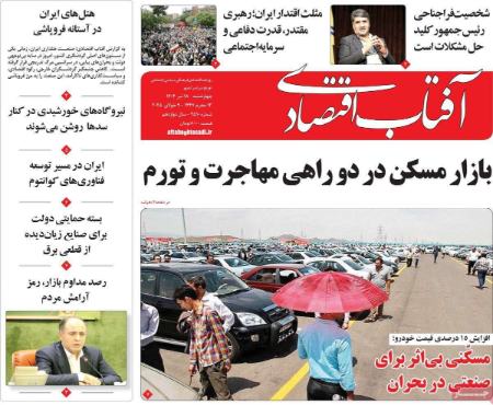 تیتر روزنامه ها،روزنامه های سیاسی و اقتصادی تیتر روزنامه ها،روزنامه های سیاسی و اقتصادی