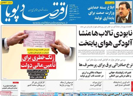 تیتر روزنامه ها،روزنامه های سیاسی و اقتصادی تیتر روزنامه ها،روزنامه های سیاسی و اقتصادی
