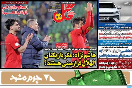 تیتر روزنامه ها،روزنامه های ورزشی