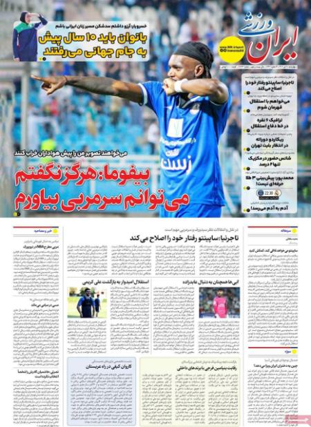 تیتر روزنامه ها،روزنامه های ورزشی