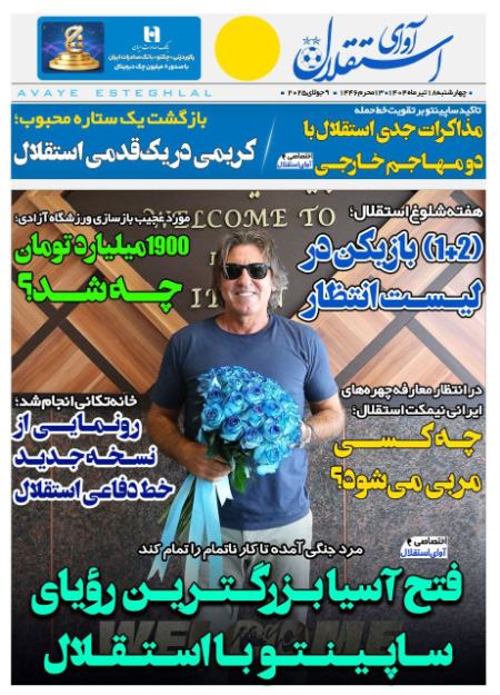 تیتر روزنامه ها،روزنامه های ورزشی