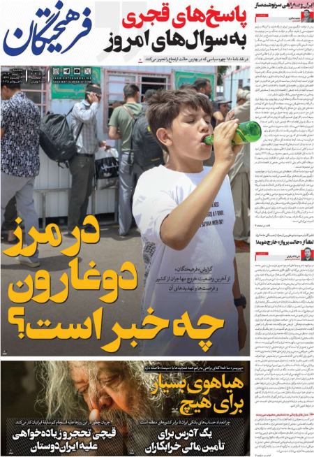 تیتر روزنامه ها،روزنامه های سیاسی و اقتصادی تیتر روزنامه ها،روزنامه های سیاسی و اقتصادی