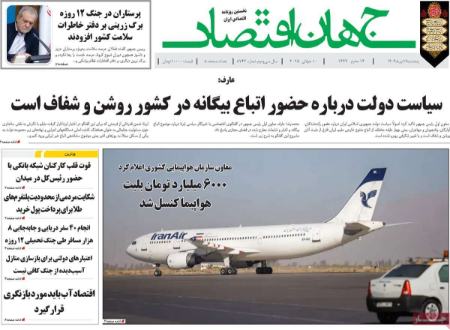 تیتر روزنامه ها،روزنامه های سیاسی و اقتصادی تیتر روزنامه ها،روزنامه های سیاسی و اقتصادی