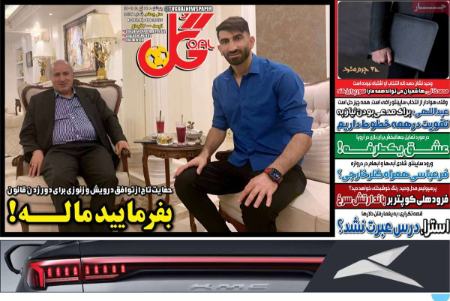 تیتر روزنامه ها،روزنامه های ورزشی