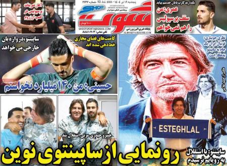 تیتر روزنامه ها،روزنامه های ورزشی
