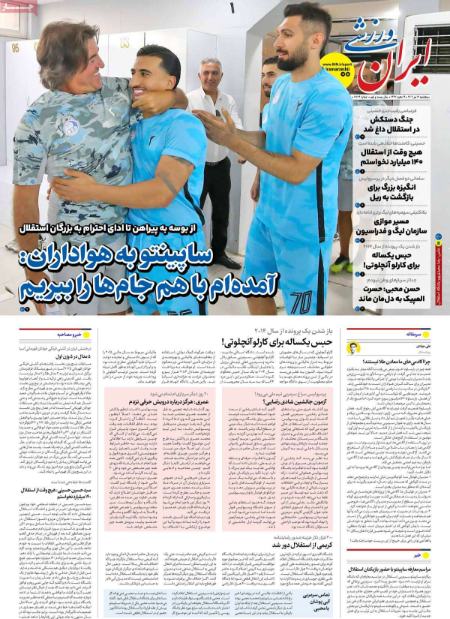 تیتر روزنامه ها،روزنامه های ورزشی