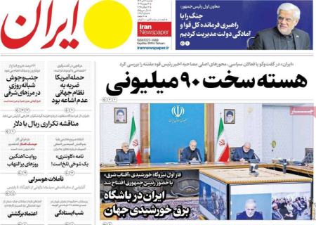 تیتر روزنامه ها،روزنامه های سیاسی و اقتصادی تیتر روزنامه ها،روزنامه های سیاسی و اقتصادی