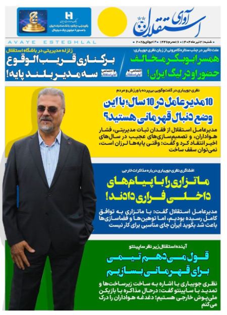 تیتر روزنامه ها،روزنامه های ورزشی