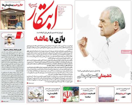 تیتر روزنامه ها،روزنامه های سیاسی و اقتصادی تیتر روزنامه ها،روزنامه های سیاسی و اقتصادی
