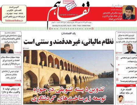 تیتر روزنامه ها،روزنامه های سیاسی و اقتصادی تیتر روزنامه ها،روزنامه های سیاسی و اقتصادی
