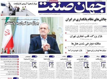 تیتر روزنامه ها،روزنامه های سیاسی و اقتصادی تیتر روزنامه ها،روزنامه های سیاسی و اقتصادی