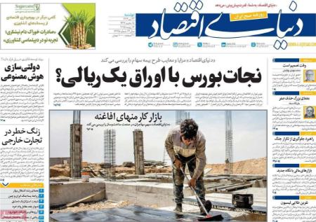 تیتر روزنامه ها،روزنامه های سیاسی و اقتصادی تیتر روزنامه ها،روزنامه های سیاسی و اقتصادی