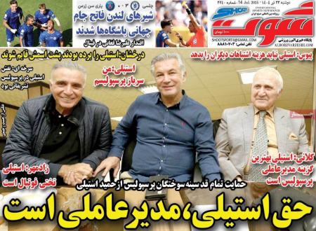 تیتر روزنامه ها،روزنامه های ورزشی