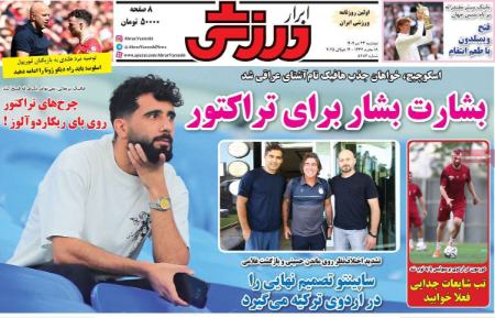 تیتر روزنامه ها،روزنامه های ورزشی