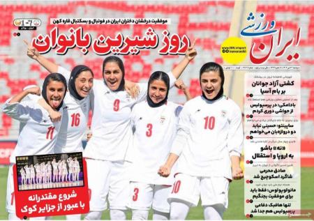 تیتر روزنامه ها،روزنامه های ورزشی