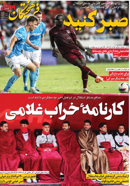 تیتر روزنامه ها،روزنامه های ورزشی