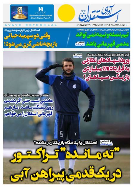 تیتر روزنامه ها،روزنامه های ورزشی