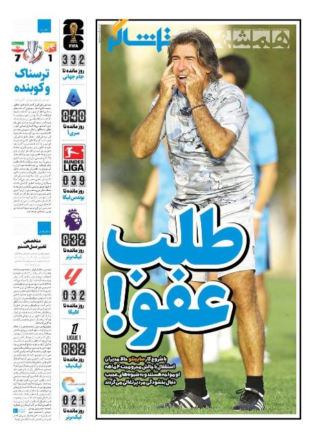 تیتر روزنامه ها،روزنامه های ورزشی