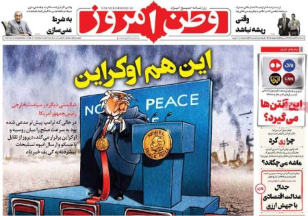 تیتر روزنامه ها،روزنامه های سیاسی و اقتصادی تیتر روزنامه ها،روزنامه های سیاسی و اقتصادی