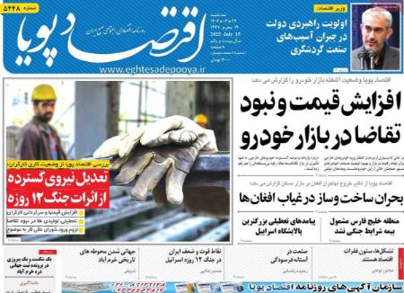 تیتر روزنامه ها،روزنامه های سیاسی و اقتصادی تیتر روزنامه ها،روزنامه های سیاسی و اقتصادی