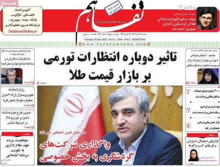 تیتر روزنامه ها،روزنامه های سیاسی و اقتصادی تیتر روزنامه ها،روزنامه های سیاسی و اقتصادی