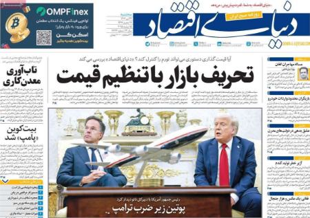 تیتر روزنامه ها،روزنامه های سیاسی و اقتصادی تیتر روزنامه ها،روزنامه های سیاسی و اقتصادی