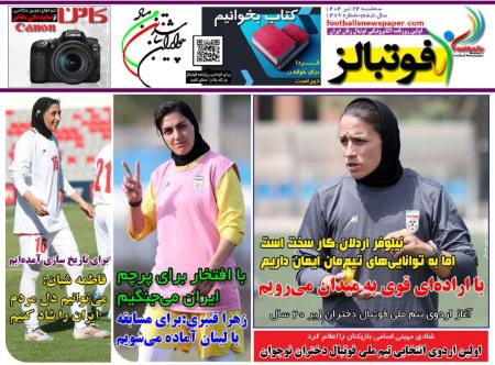 تیتر روزنامه ها،روزنامه های ورزشی تیتر روزنامه ها،روزنامه های ورزشی