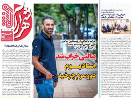 تیتر روزنامه ها،روزنامه های ورزشی تیتر روزنامه ها،روزنامه های ورزشی