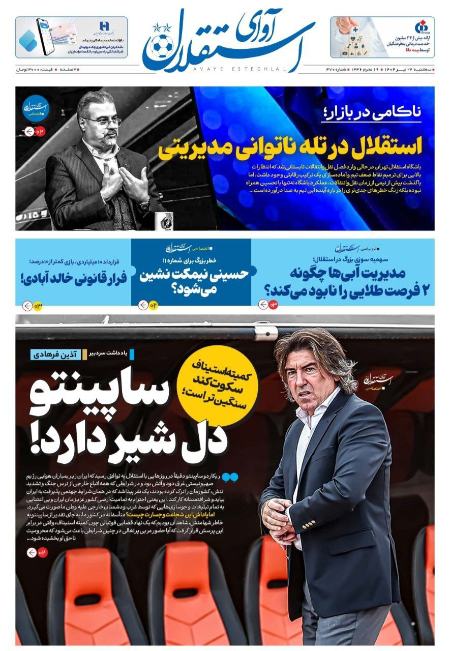 تیتر روزنامه ها،روزنامه های ورزشی تیتر روزنامه ها،روزنامه های ورزشی