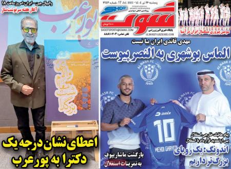 تیتر روزنامه ها،روزنامه های ورزشی