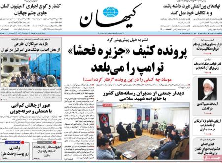 تیتر روزنامه ها،روزنامه های سیاسی و اقتصادی
