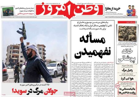 تیتر روزنامه ها،روزنامه های سیاسی و اقتصادی