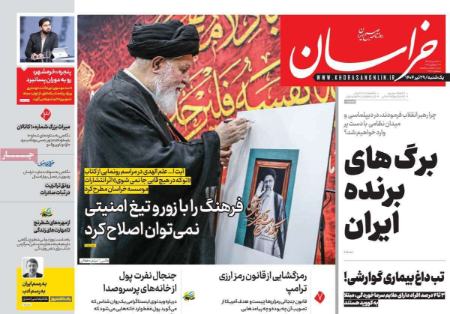 تیتر روزنامه ها،روزنامه های سیاسی و اقتصادی