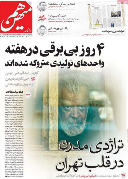 تیتر روزنامه ها،روزنامه های سیاسی و اقتصادی