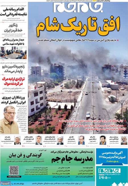 تیتر روزنامه ها،روزنامه های سیاسی و اقتصادی