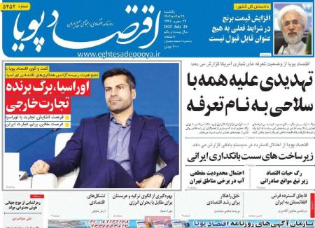 تیتر روزنامه ها،روزنامه های سیاسی و اقتصادی