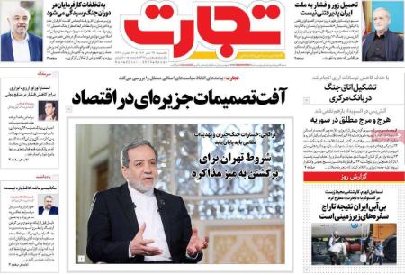 تیتر روزنامه ها،روزنامه های سیاسی و اقتصادی