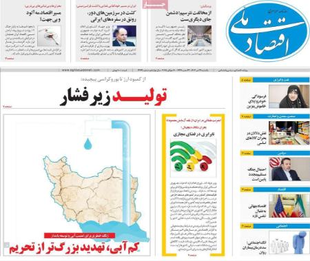 تیتر روزنامه ها،روزنامه های سیاسی و اقتصادی