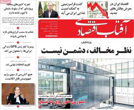 تیتر روزنامه ها،روزنامه های سیاسی و اقتصادی