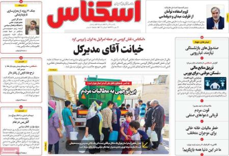 تیتر روزنامه ها،روزنامه های سیاسی و اقتصادی