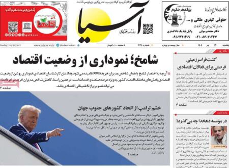 تیتر روزنامه ها،روزنامه های سیاسی و اقتصادی