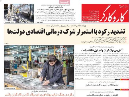 تیتر روزنامه ها،روزنامه های سیاسی و اقتصادی