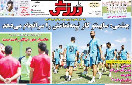 تیتر روزنامه ها،روزنامه های ورزشی تیتر روزنامه ها،روزنامه های ورزشی