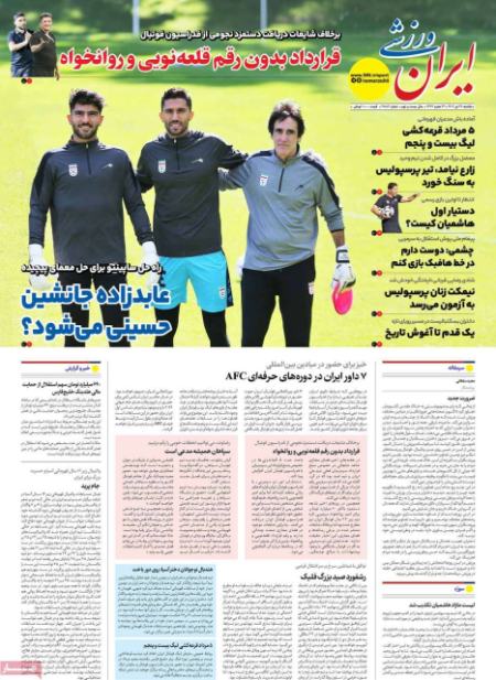 تیتر روزنامه ها،روزنامه های ورزشی تیتر روزنامه ها،روزنامه های ورزشی
