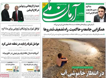 تیتر روزنامه ها،روزنامه های سیاسی و اقتصادی تیتر روزنامه ها،روزنامه های سیاسی و اقتصادی