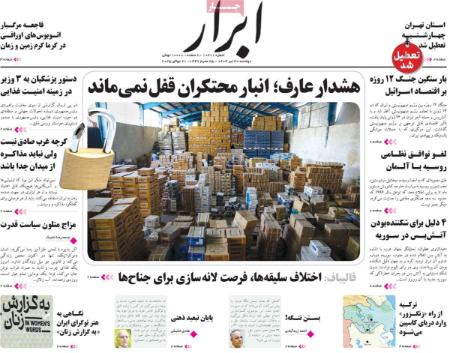 تیتر روزنامه ها،روزنامه های سیاسی و اقتصادی تیتر روزنامه ها،روزنامه های سیاسی و اقتصادی