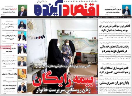 تیتر روزنامه ها،روزنامه های سیاسی و اقتصادی تیتر روزنامه ها،روزنامه های سیاسی و اقتصادی